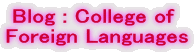 Blog : College of  Foreign Languages