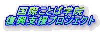 ۂƂΊw@ xvWFNg 