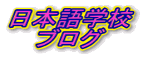 ���{��w�Z �@ �u���O�@�@